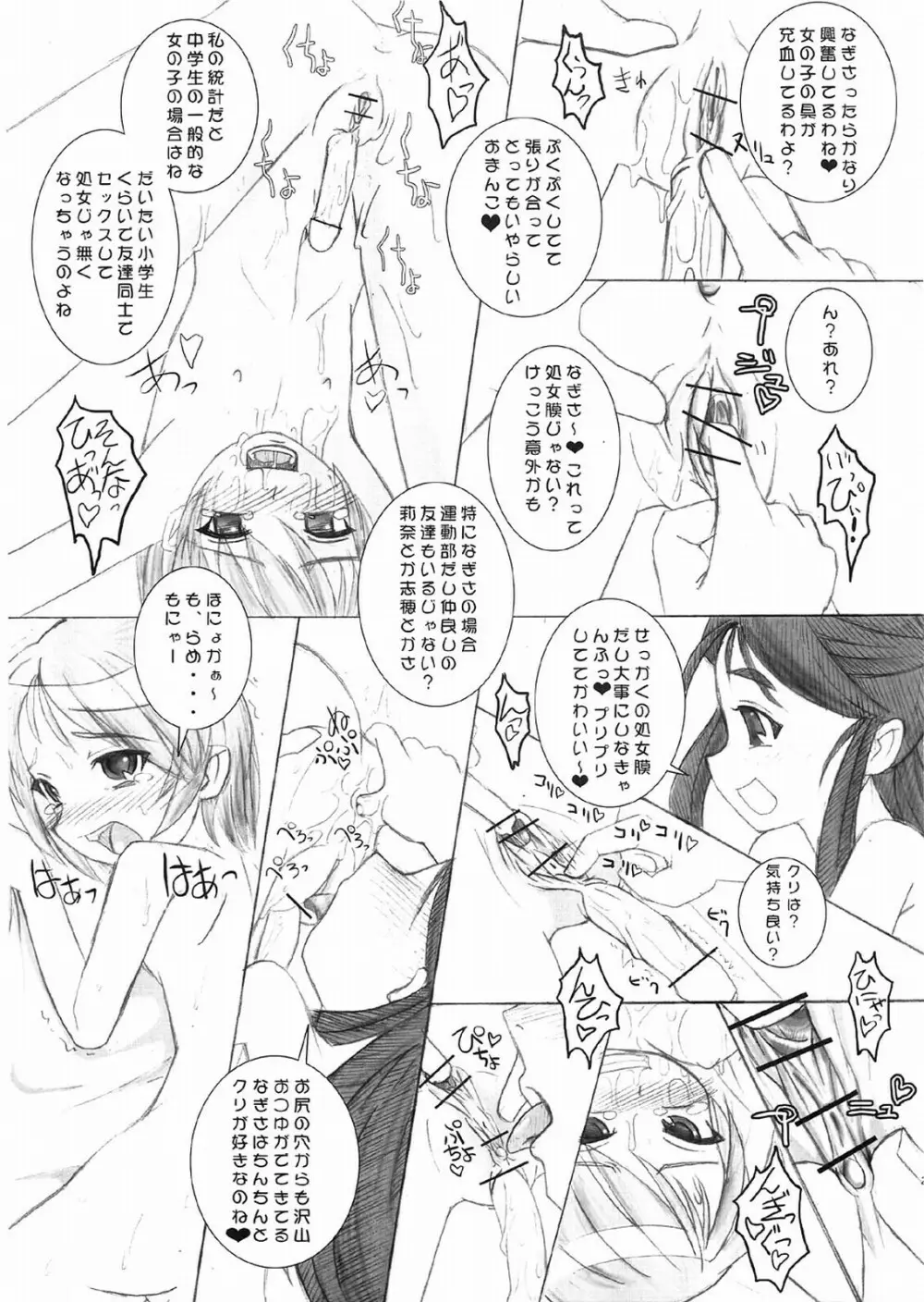 ぺたちん 08 Page.22