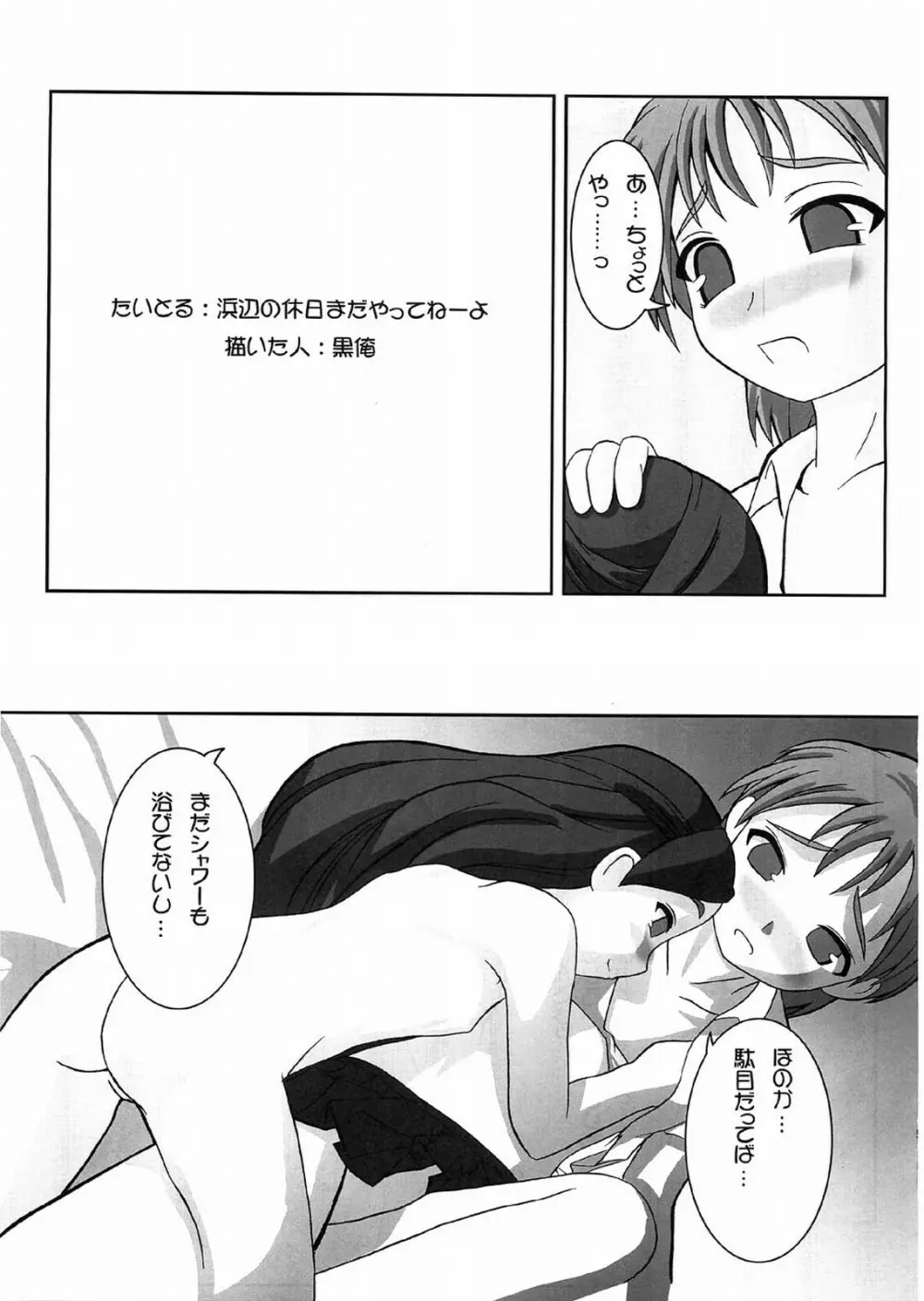 ぺたちん 08 Page.4