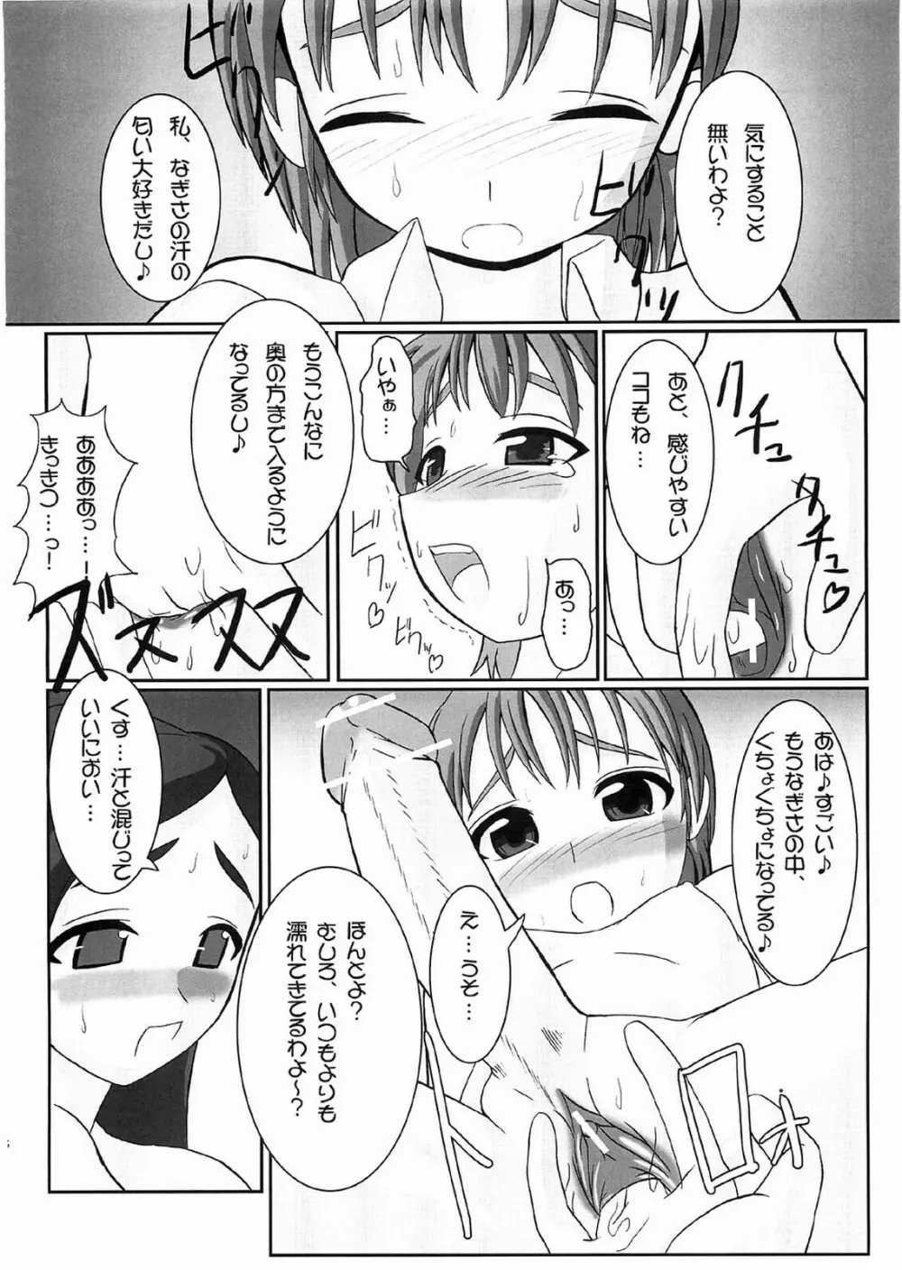 ぺたちん 08 Page.5