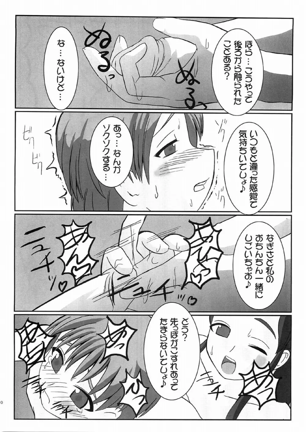 ぺたちん 08 Page.9