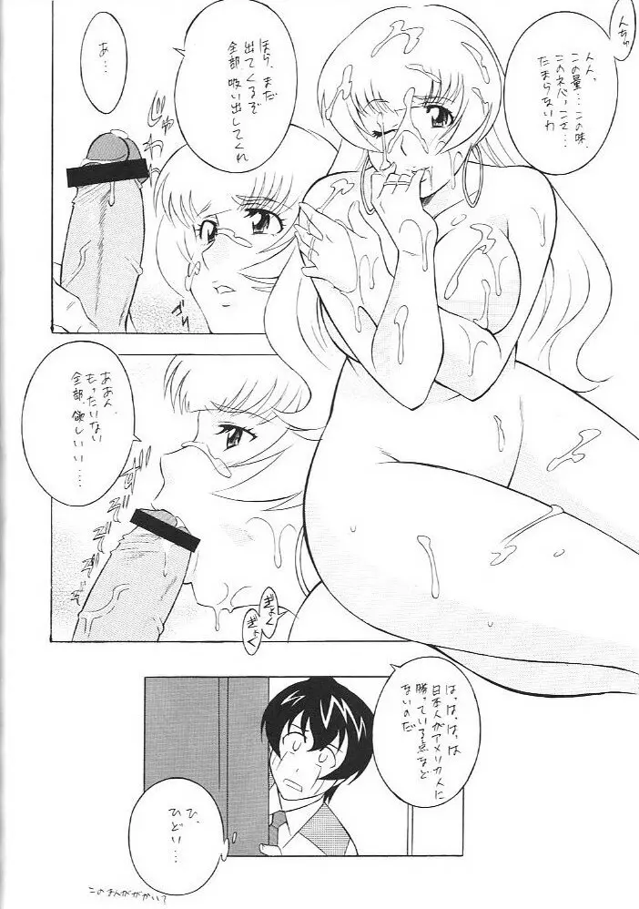 [おかちめんたいこ (H・H、水無月あきら) OH! HENTAI (よろず) Page.63