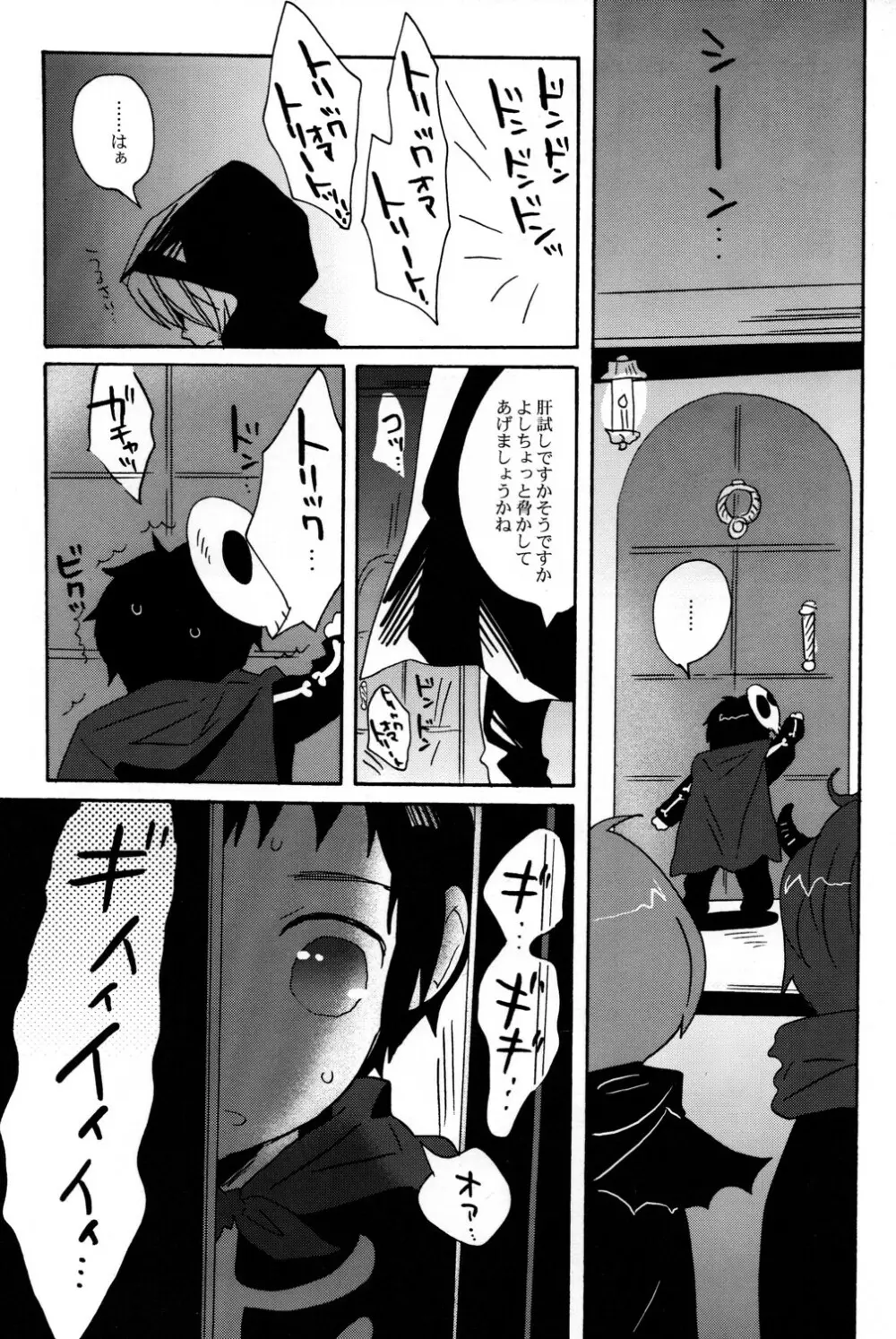 Mako Fuji (Zerohaku) - Okashi wo Agetara Itazura Shimasu yo? Page.6