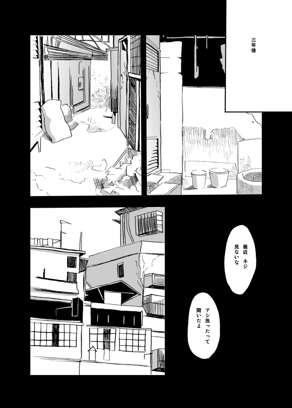 Tsukumo Gou - Haiiro no Machi Hi no Ataru Basho Page.39