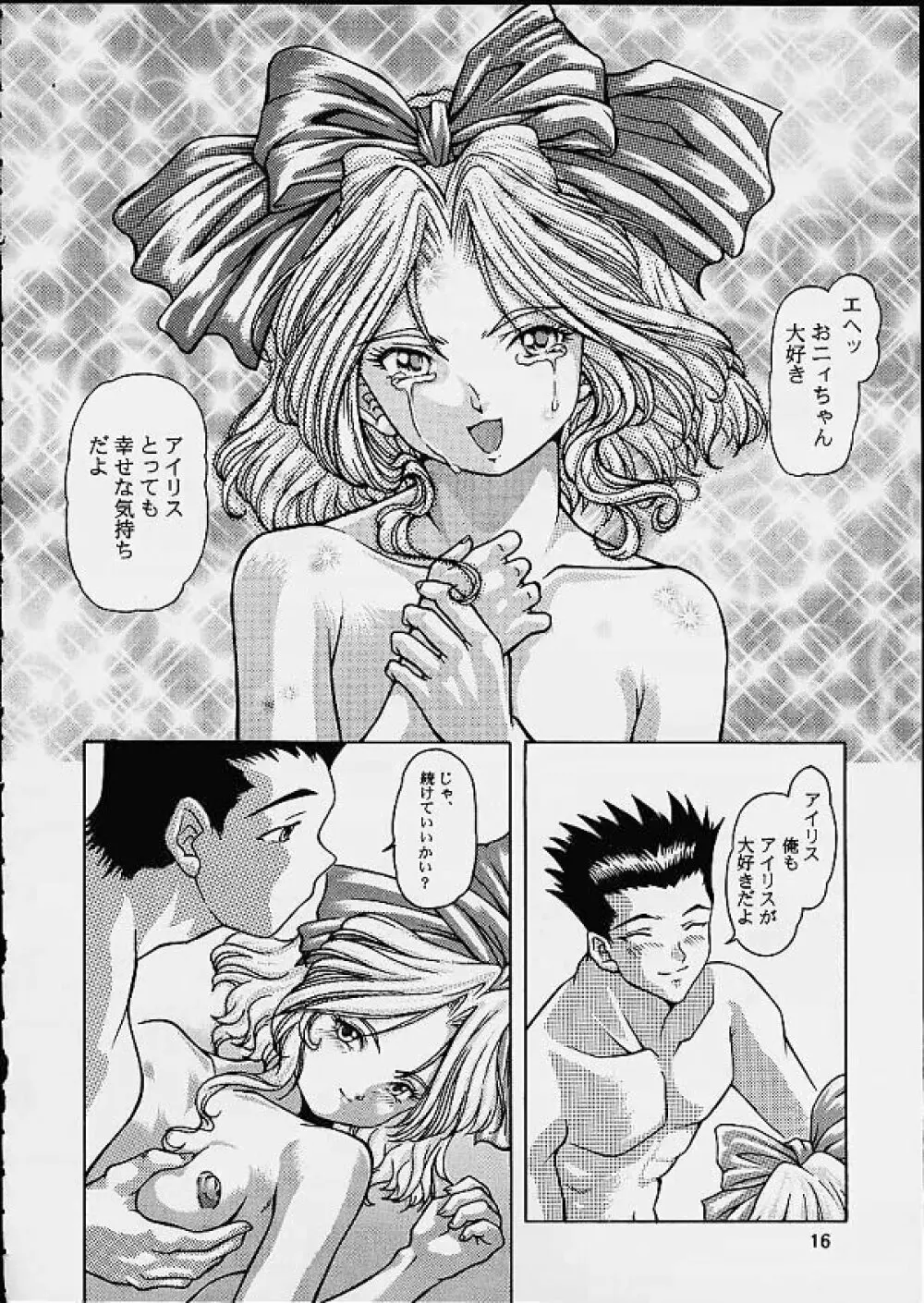 桜華乱・改 Page.15