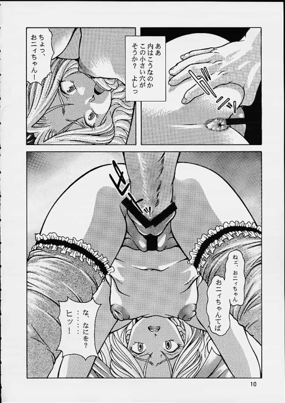 桜華乱・改 Page.9