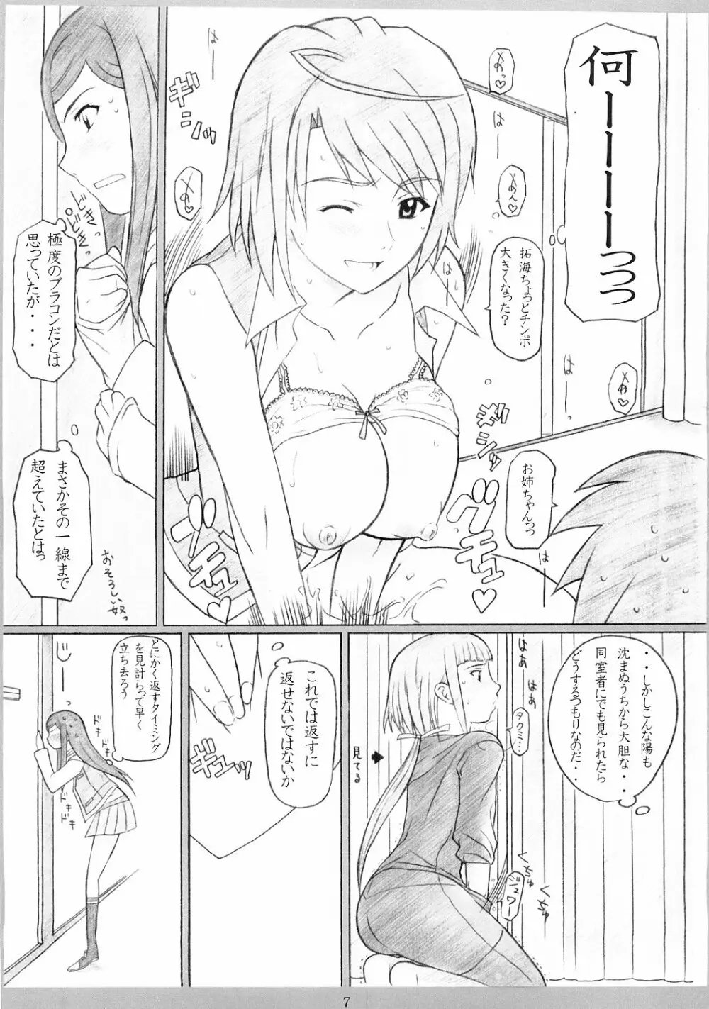 オトメのHiMEゴト Page.5