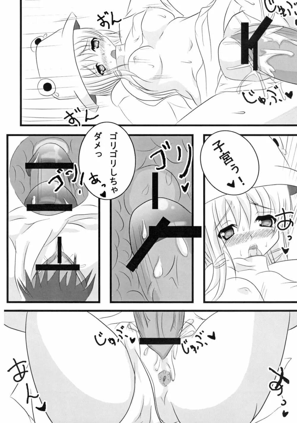 萃洩「しじま、こぼれて。」 Page.21