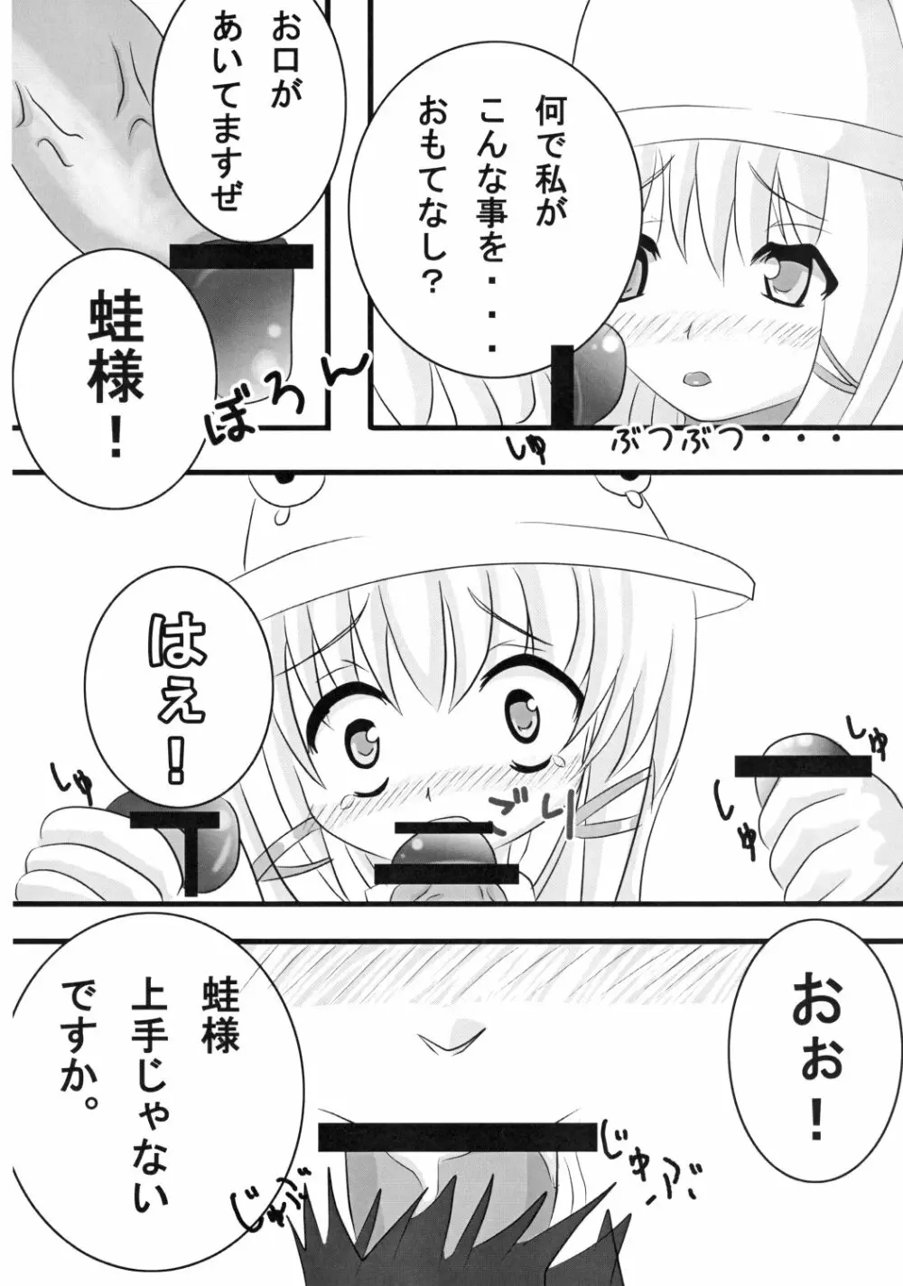 萃洩「しじま、こぼれて。」 Page.25