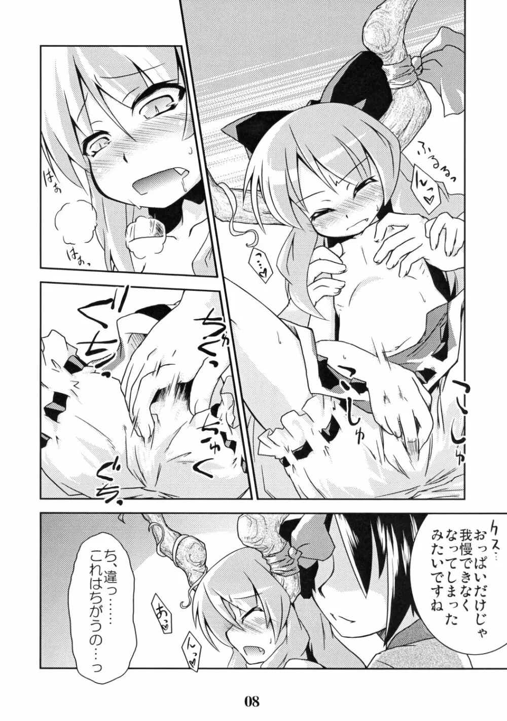 萃洩「しじま、こぼれて。」 Page.7