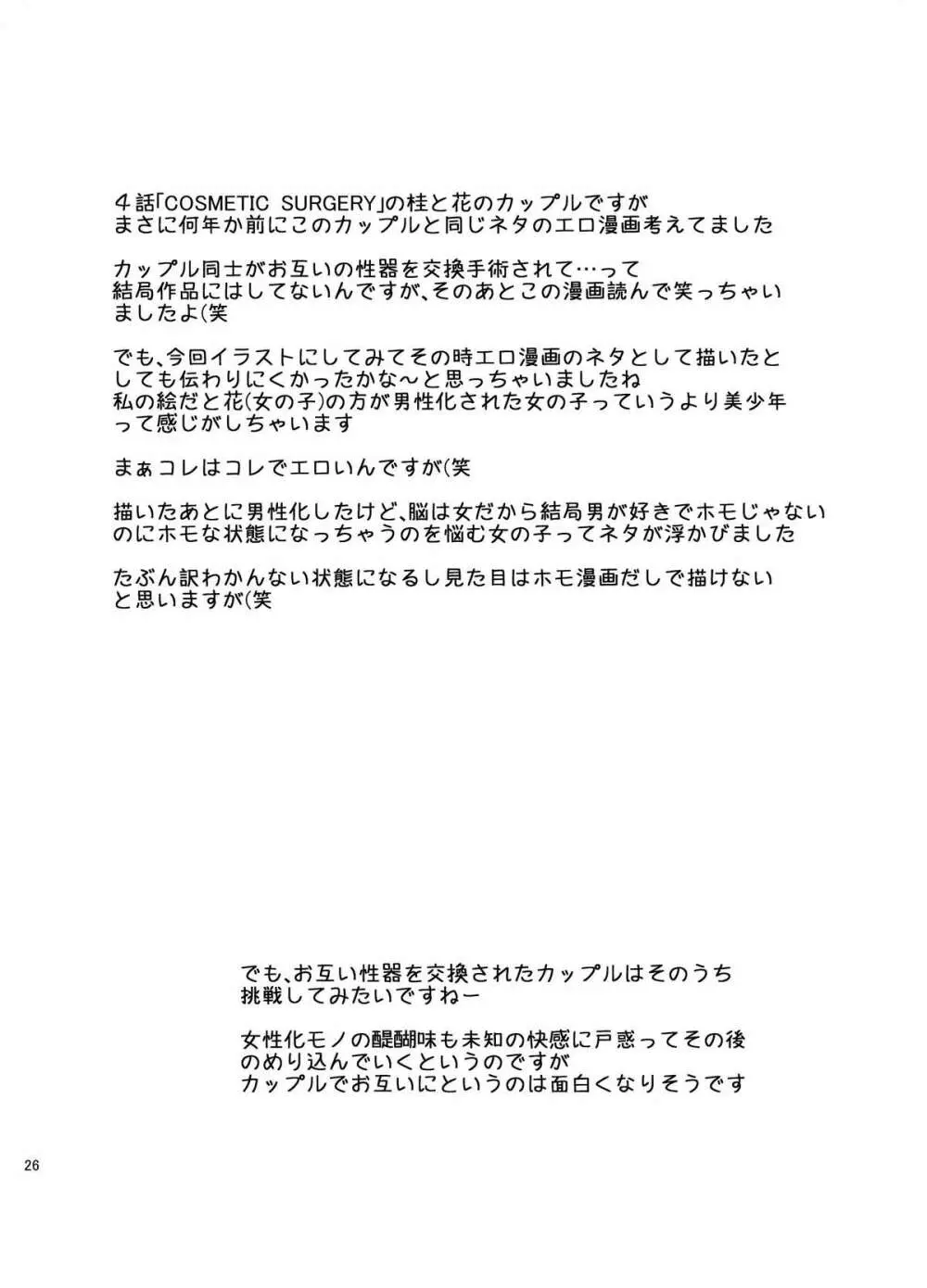 切腹AND THE死刑 Page.26