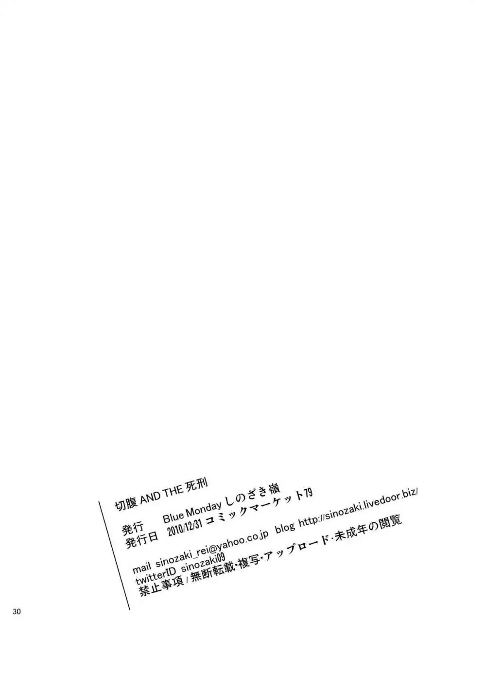切腹AND THE死刑 Page.30