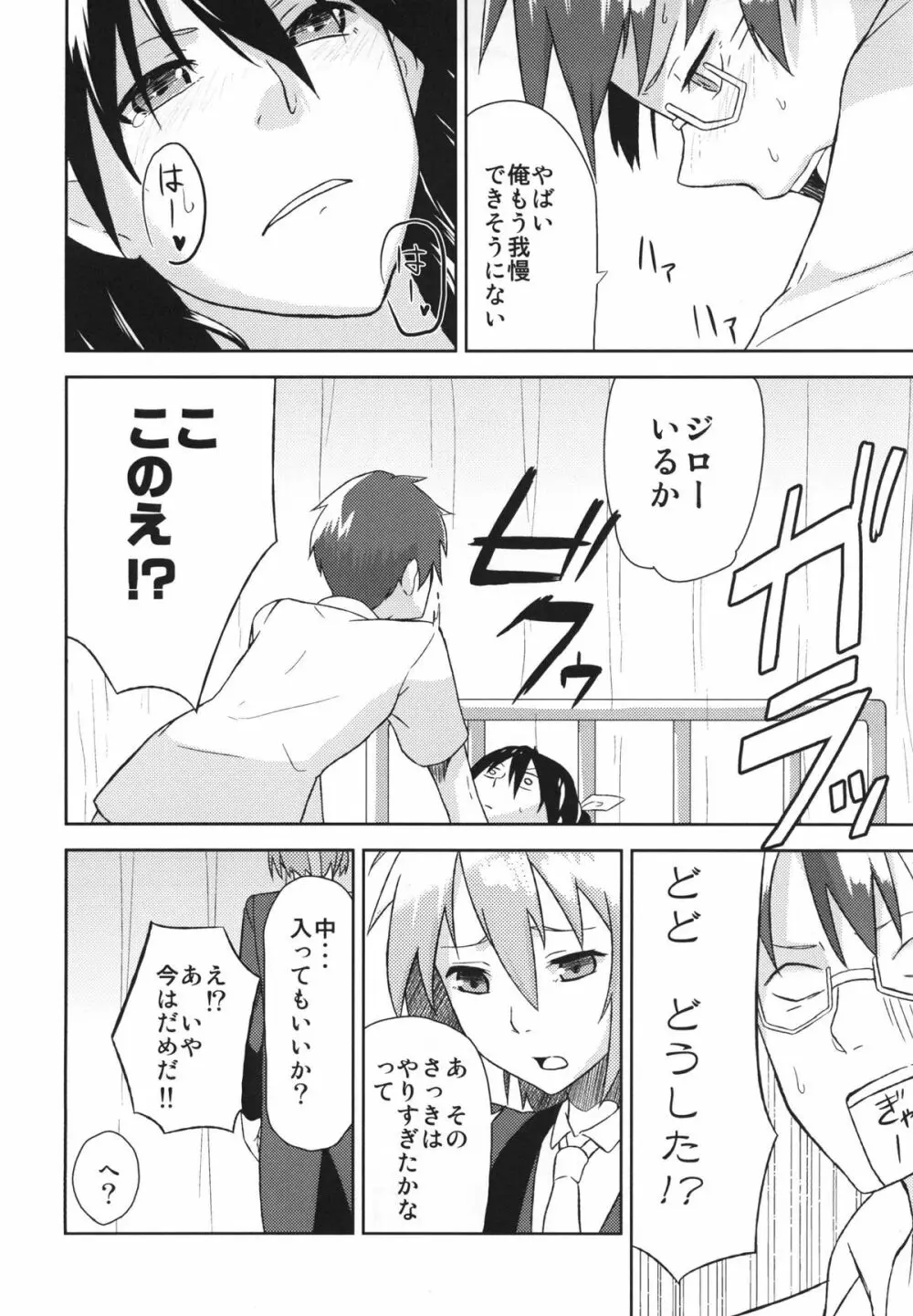 かなチキ! Page.12