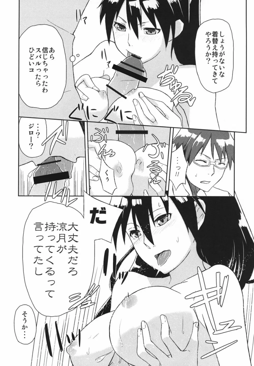 かなチキ! Page.14