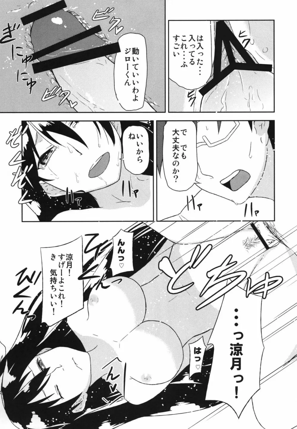 かなチキ! Page.23