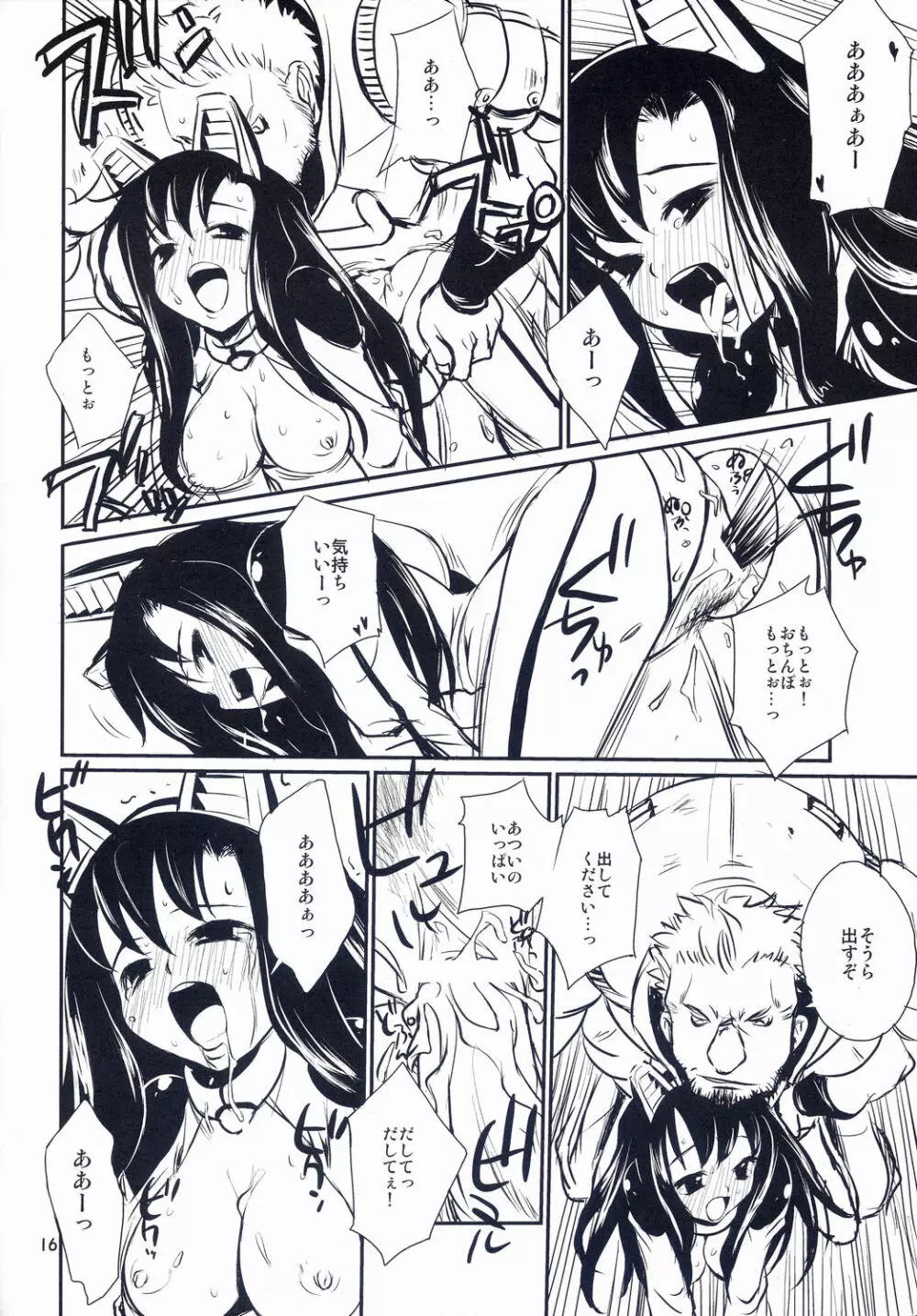DokiDoki Shootingstar! Page.16