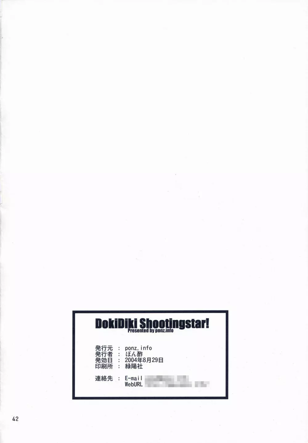DokiDoki Shootingstar! Page.41