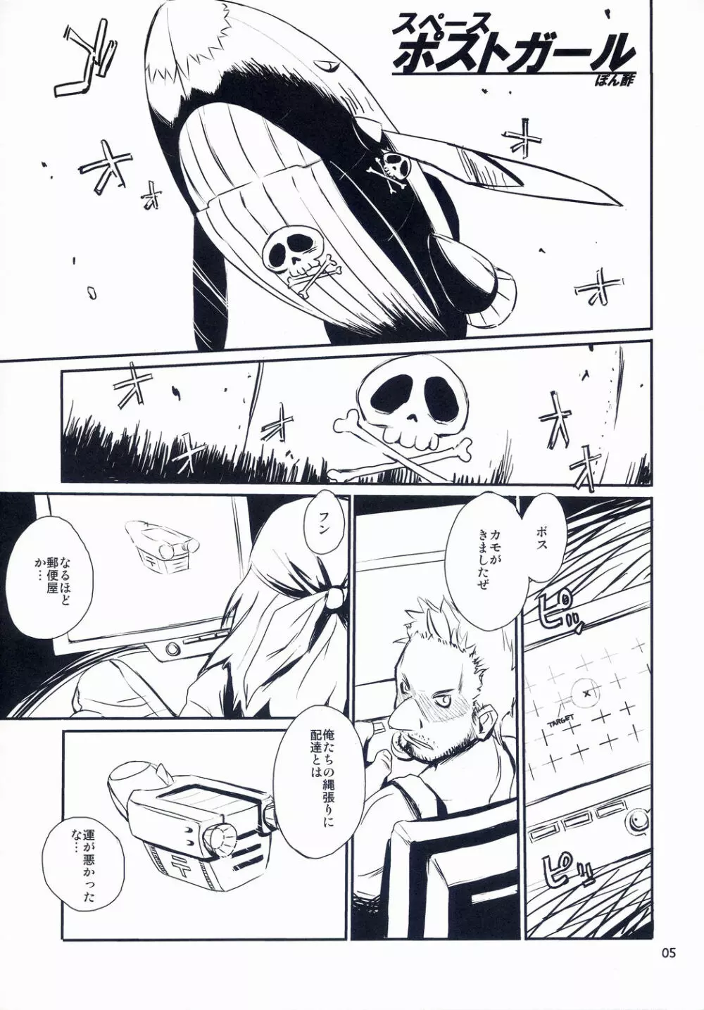 DokiDoki Shootingstar! Page.5
