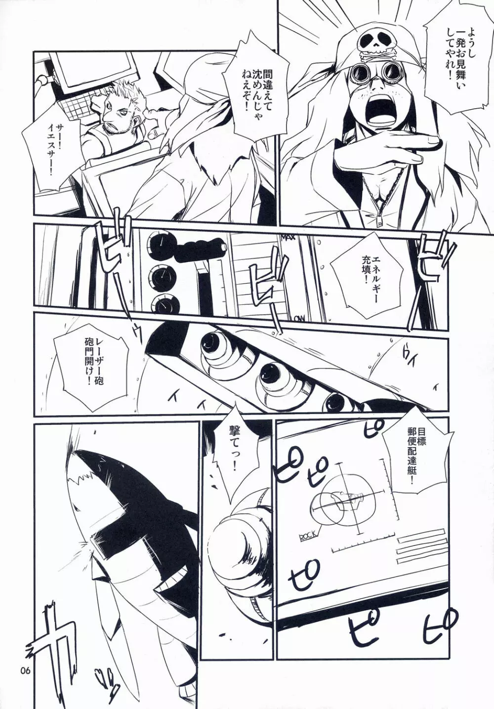 DokiDoki Shootingstar! Page.6