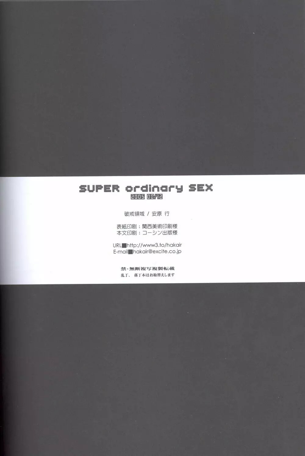 SUPER ordinary SEX Page.43