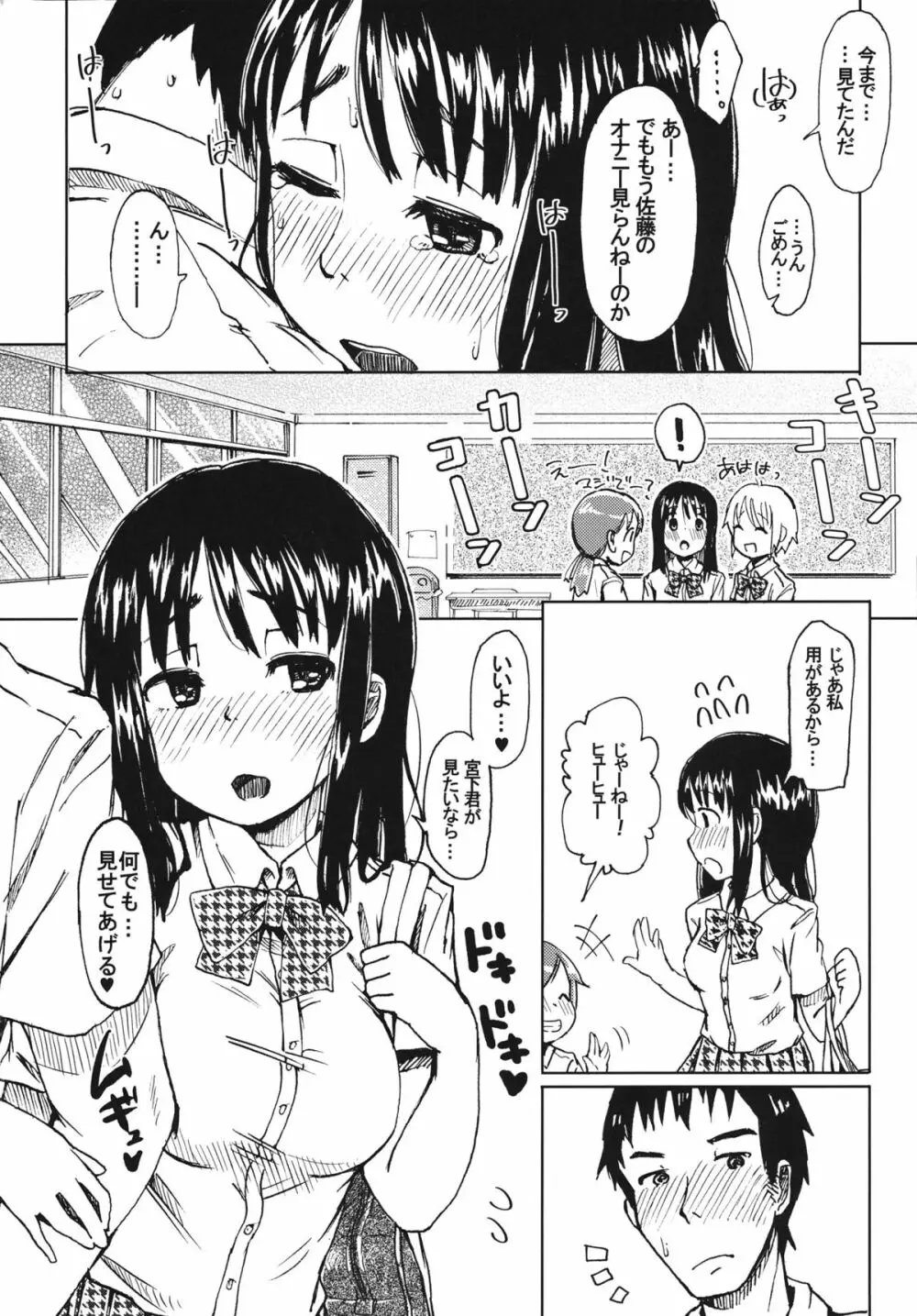 早朝リビドー Page.20