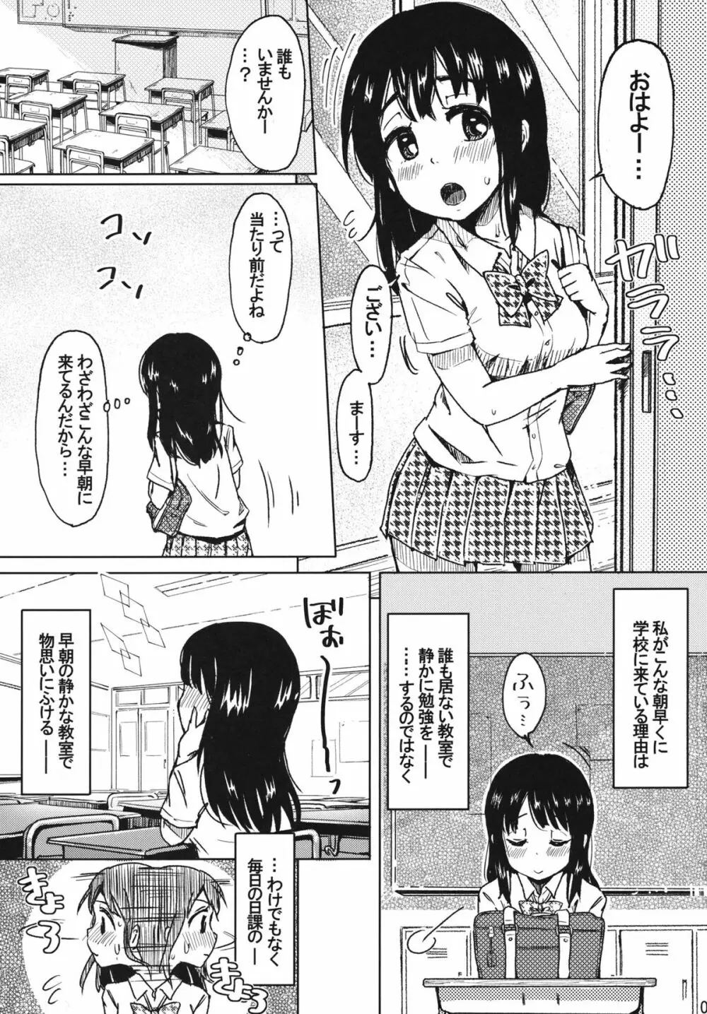 早朝リビドー Page.5