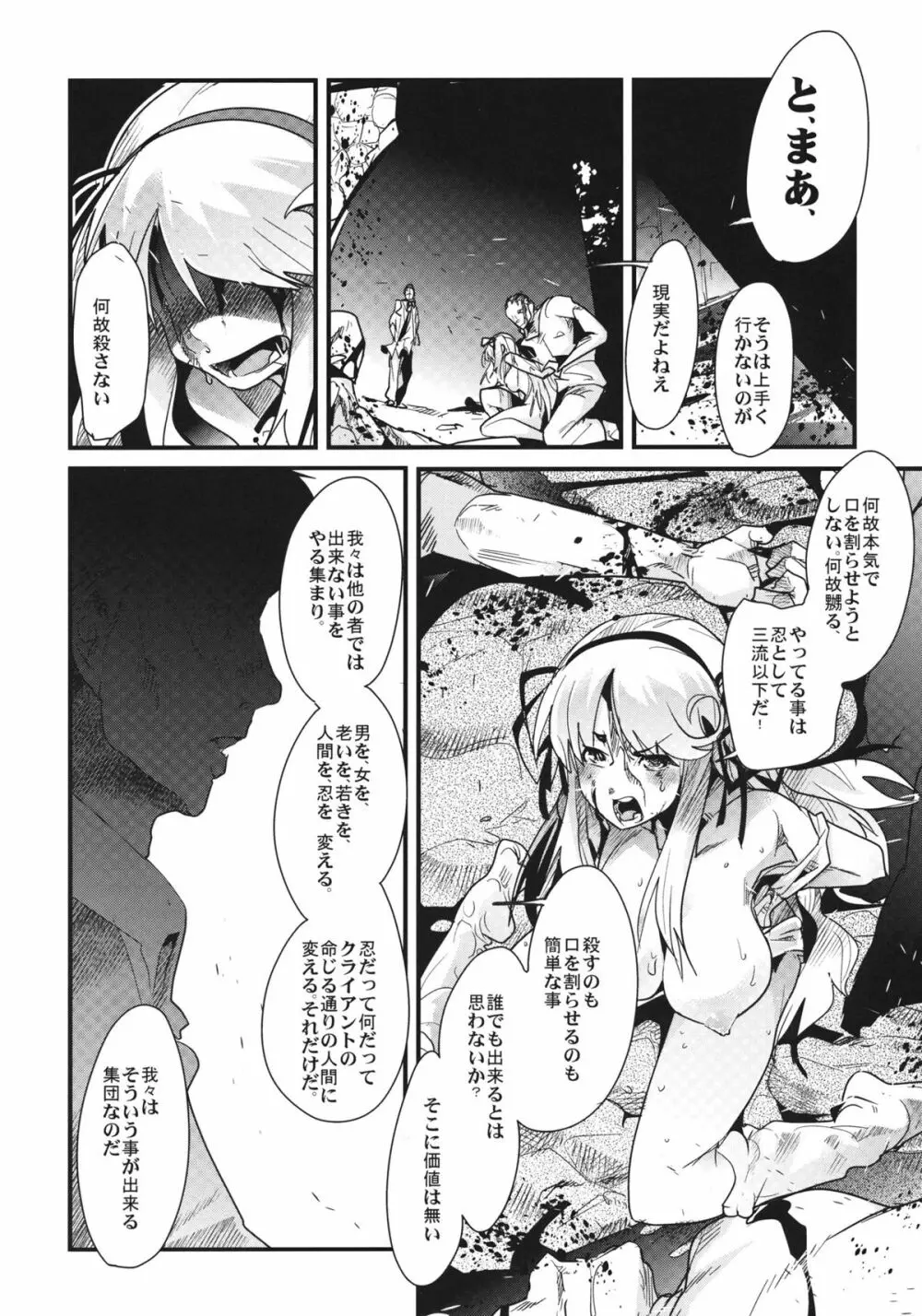 堕娘忍法帖 Page.13
