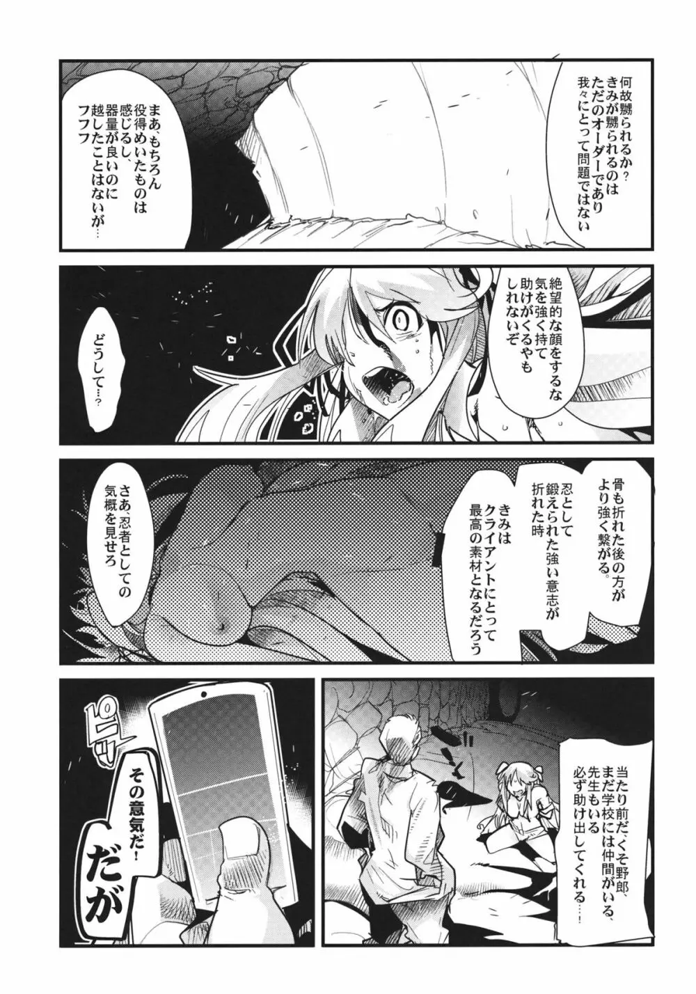 堕娘忍法帖 Page.14