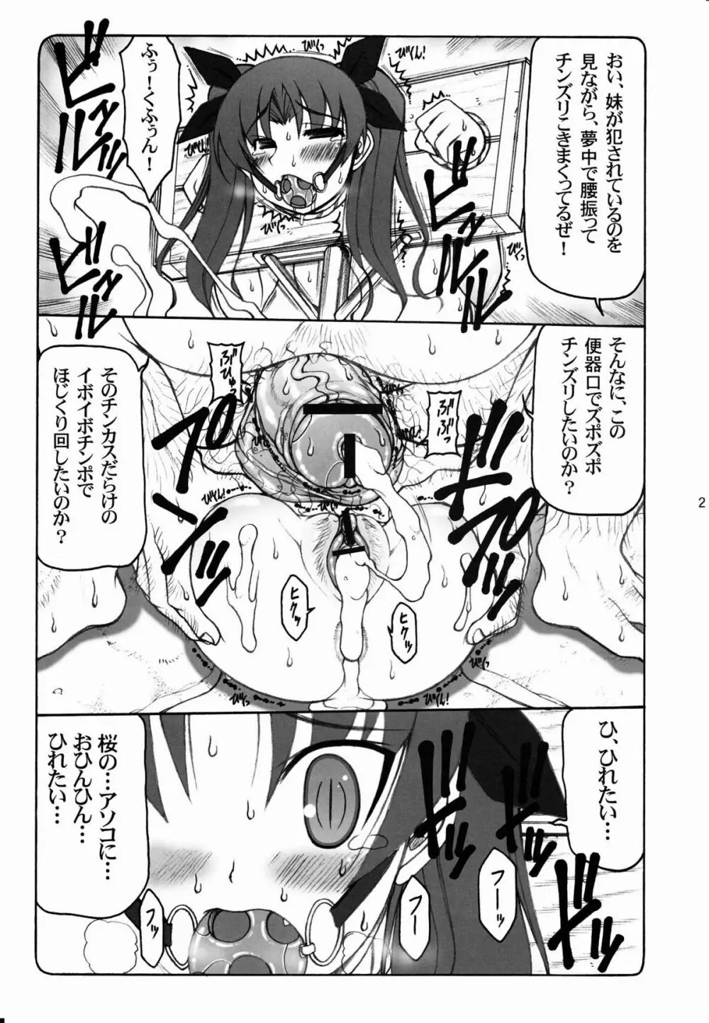 蟲鳥 総集編 2 Page.22