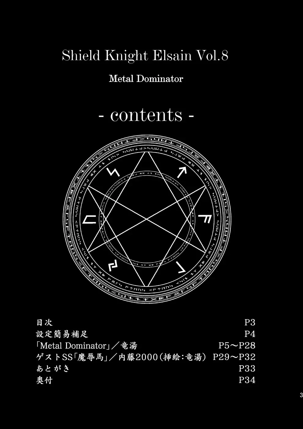 煌盾装騎エルセイン Vol.8 「Metal Dominator」 Page.2