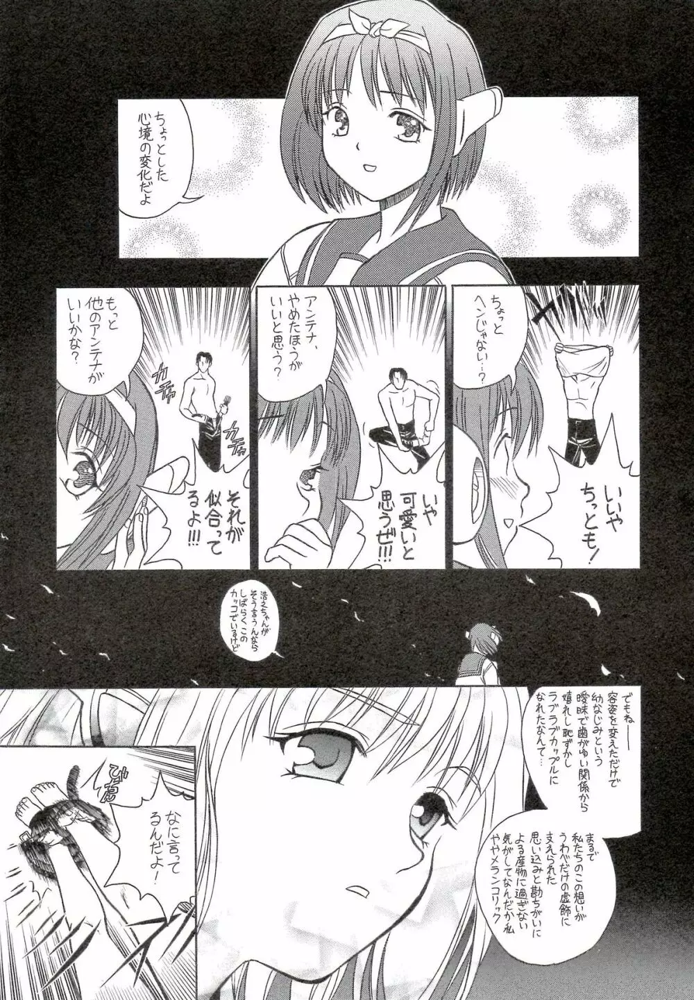 櫻の苑 Page.13