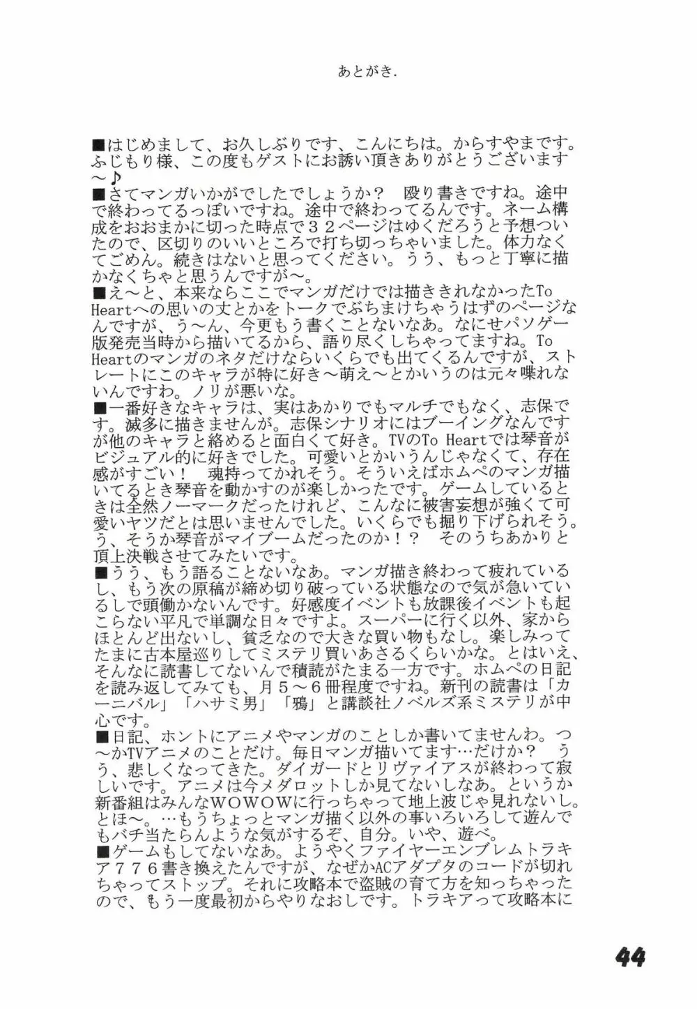 櫻の苑 Page.44