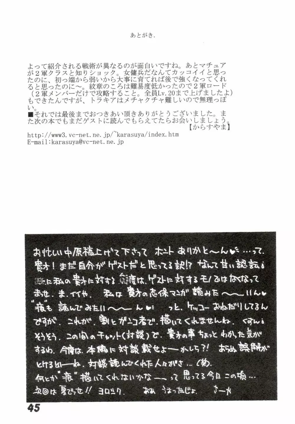 櫻の苑 Page.45