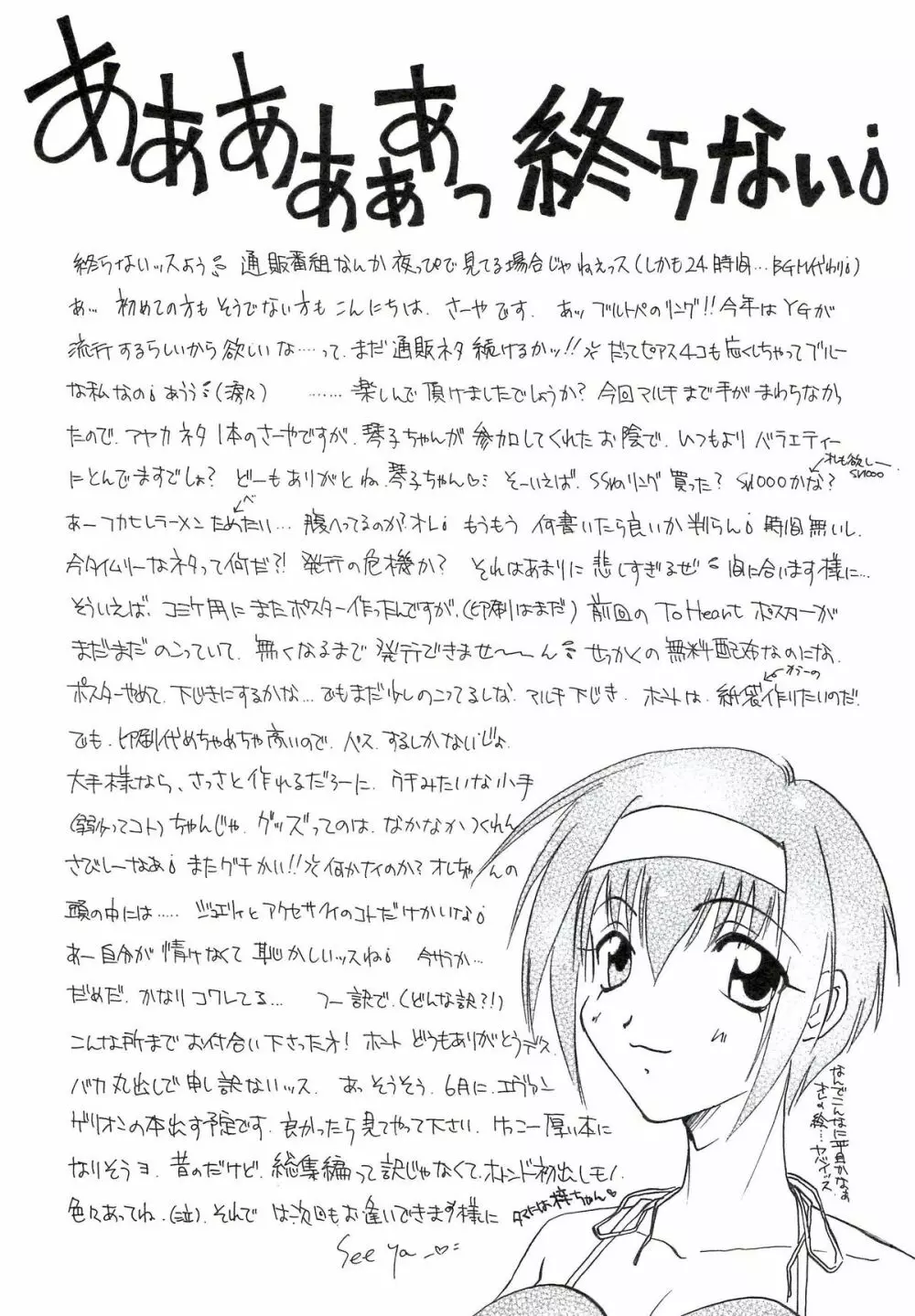櫻の苑 Page.46