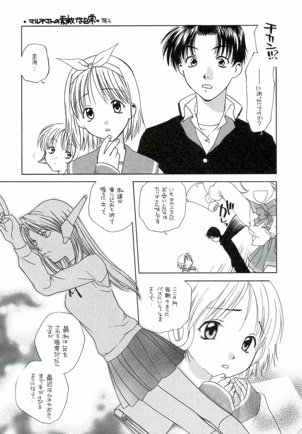 櫻の苑 Page.5