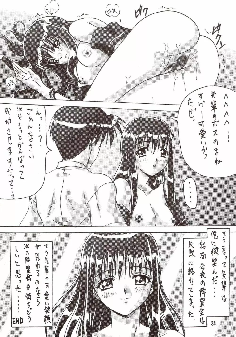 PURE SELECT Page.33