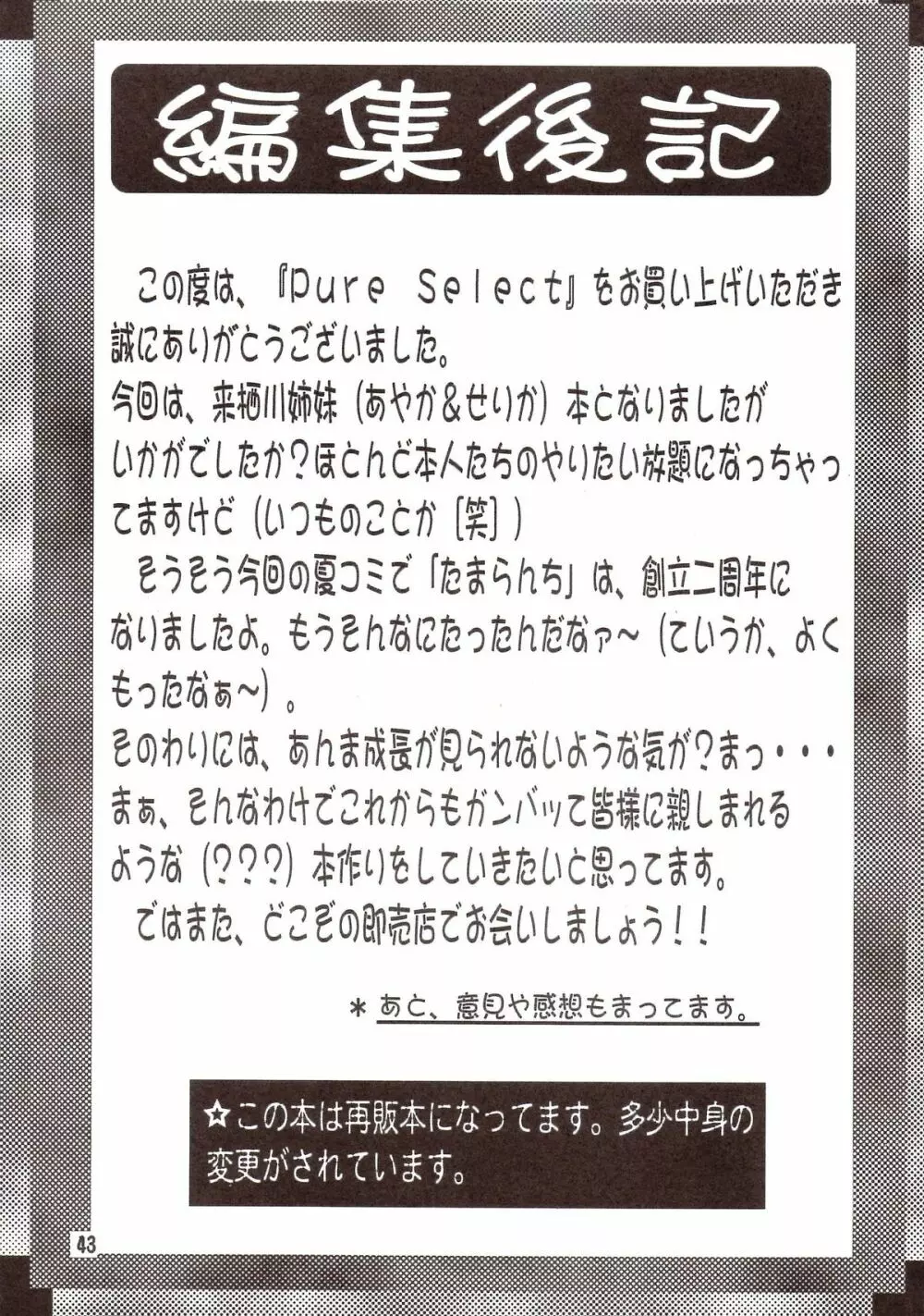 PURE SELECT Page.42