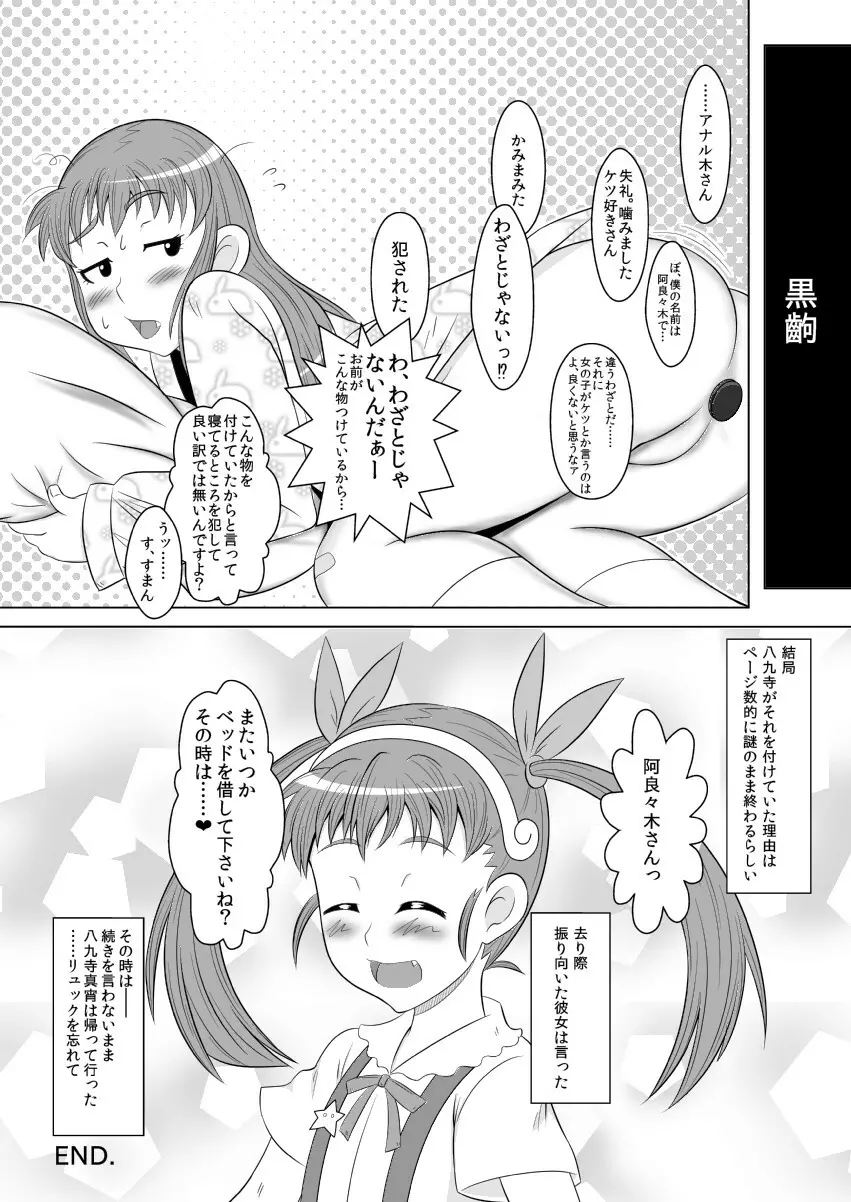 化物語漫画「まよいプラグ」 Page.9