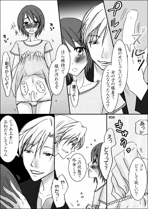 兄ちゃんと。side-B Page.4