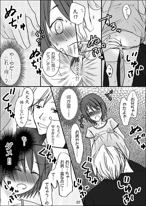 兄ちゃんと。side-B Page.7