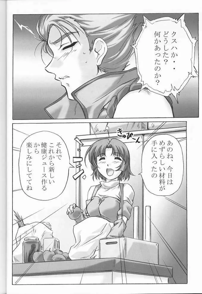 すぱろぼツインズ Page.30