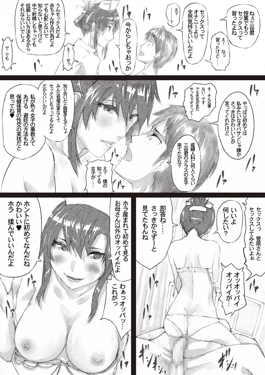 [かえで組 (カワゴエアキ)] 看護師長の新人(性)教育 Page.9