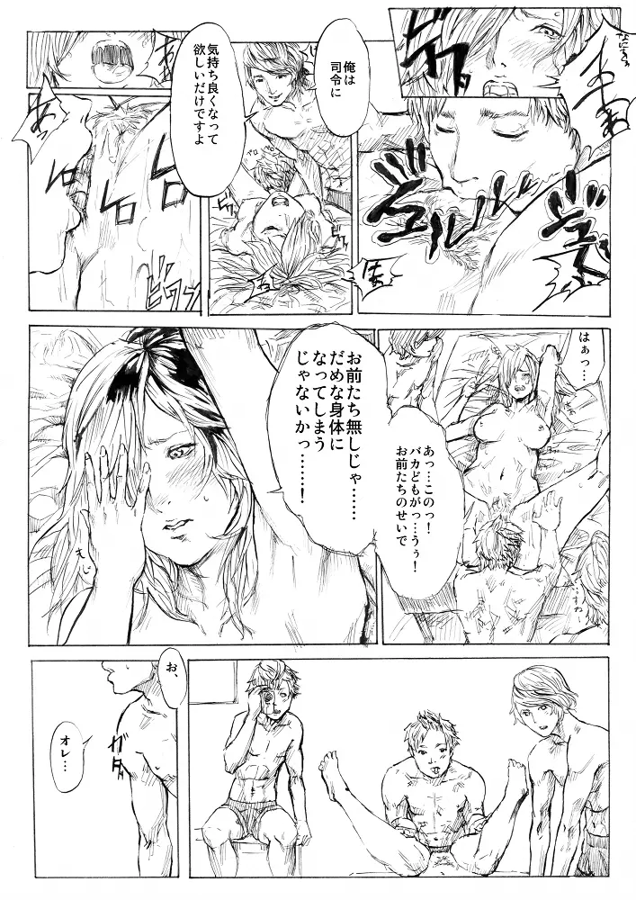 戦隊ヒーローと女司令官 Page.5