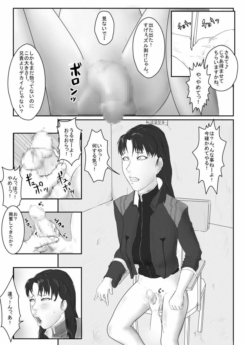 ミサトのふたなり凌辱 Page.8
