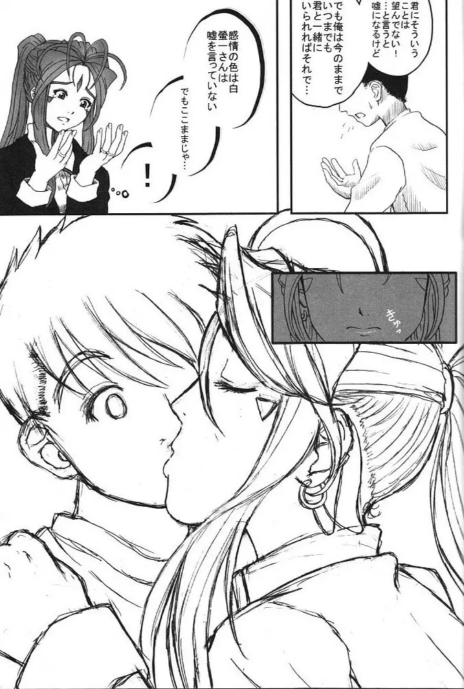 TRY TO KISS Page.11
