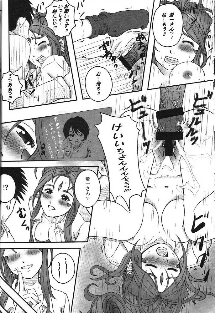 TRY TO KISS Page.22