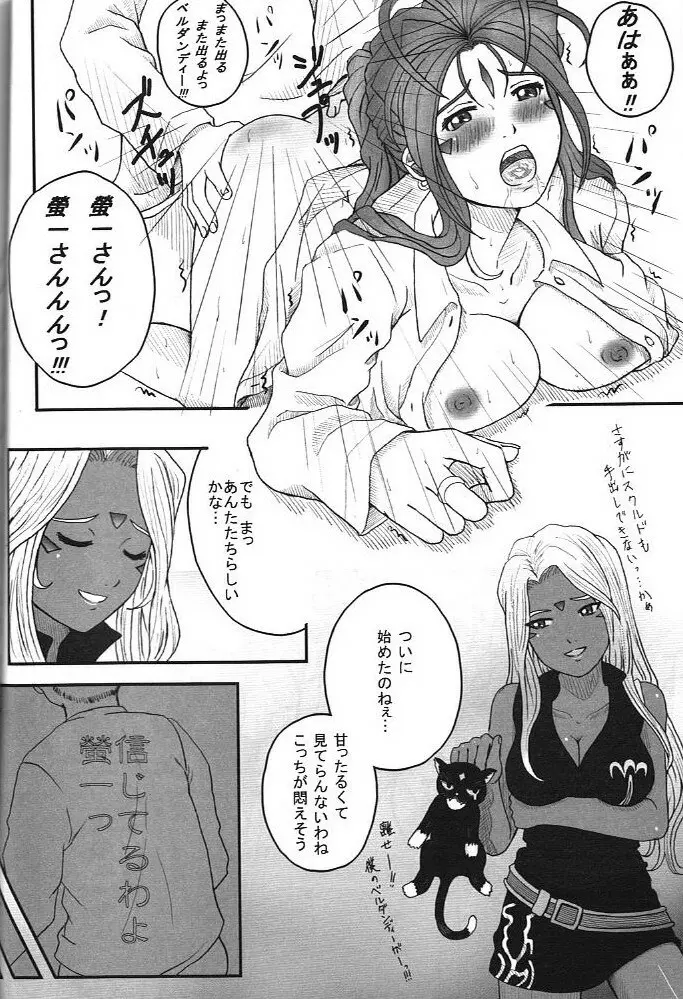 TRY TO KISS Page.24