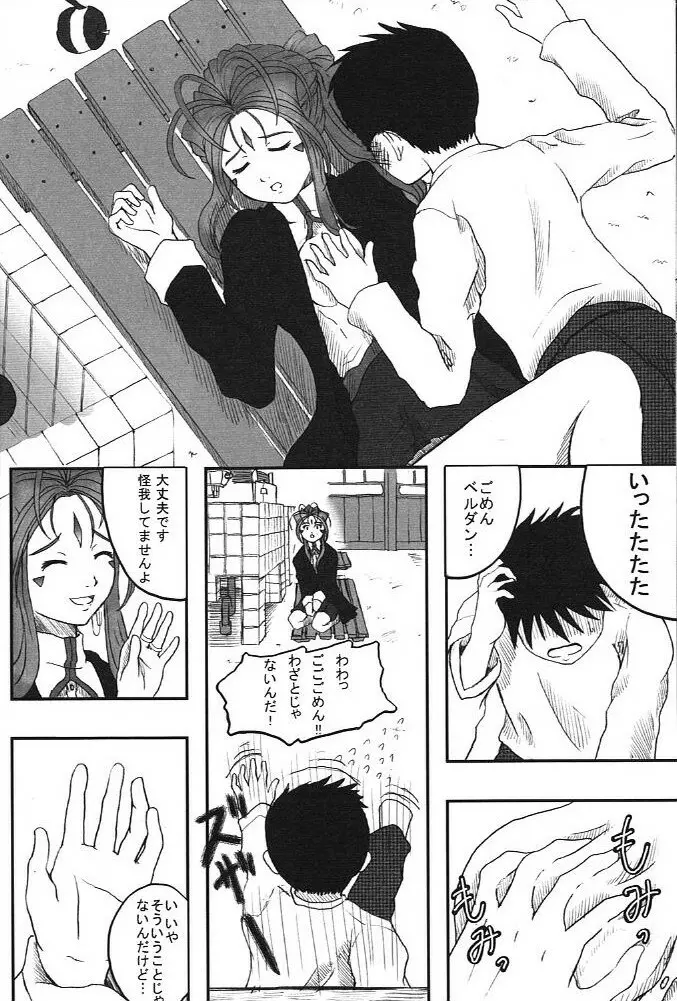 TRY TO KISS Page.8