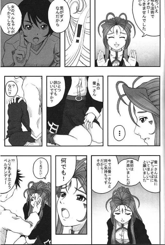 TRY TO KISS Page.9