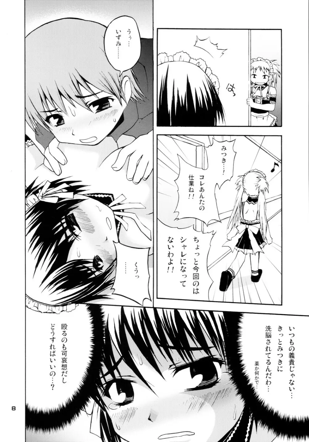 いずみダブルブッキング Page.7