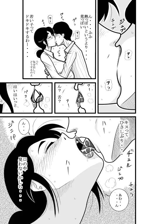 じゅくたん 蝶々探偵事務所ー蝶野彩子ー Page.13